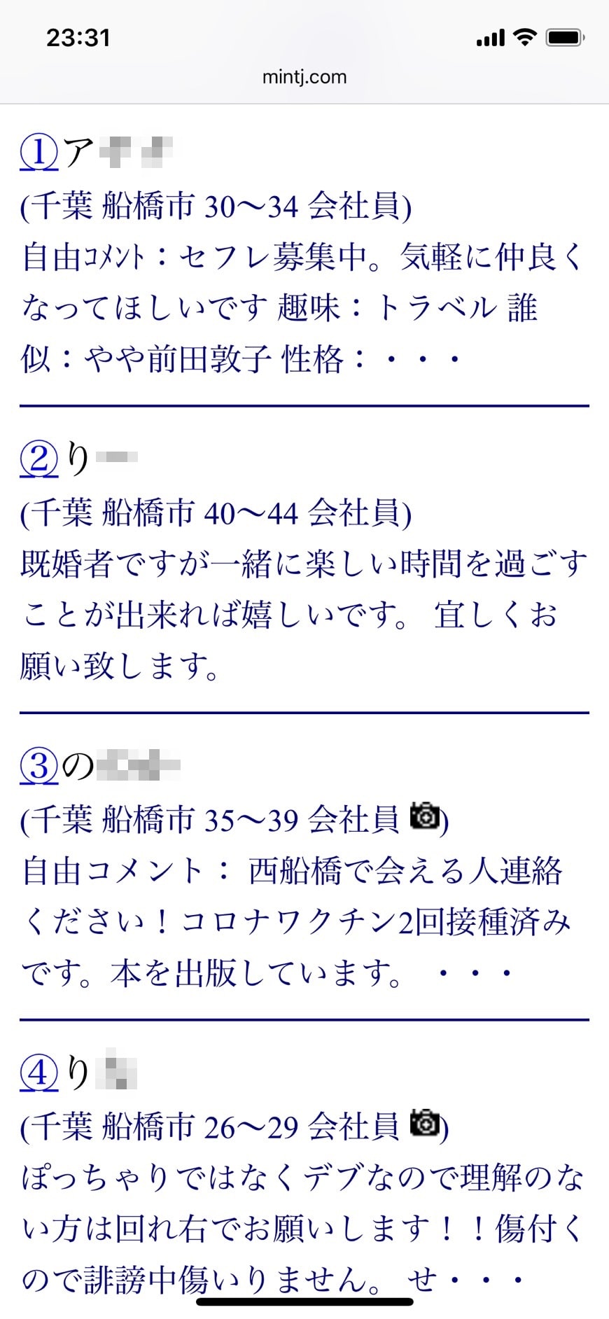 2022年・出会い系サイト「Jメール」船橋ユーザー一覧