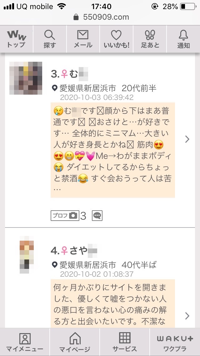 新居浜・割り切り出会い掲示板(ワクワクメール)