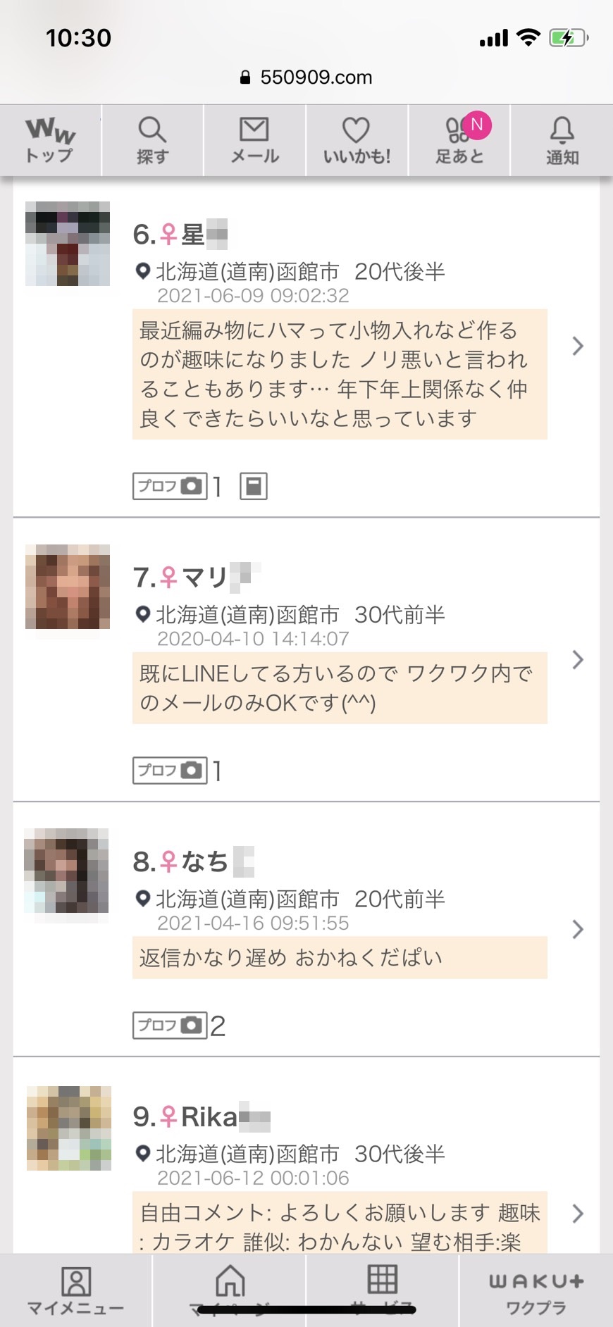 2021年・函館・割り切り出会い掲示板(ワクワクメール)