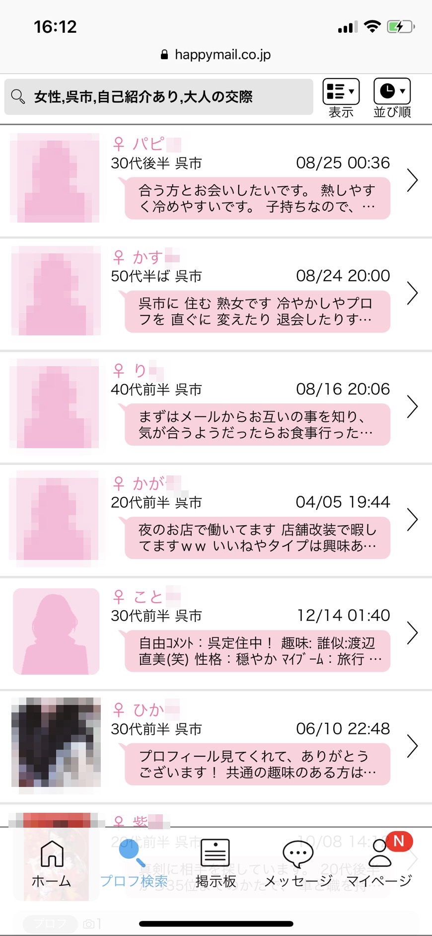 呉・セフレ希望(ハッピーメール)