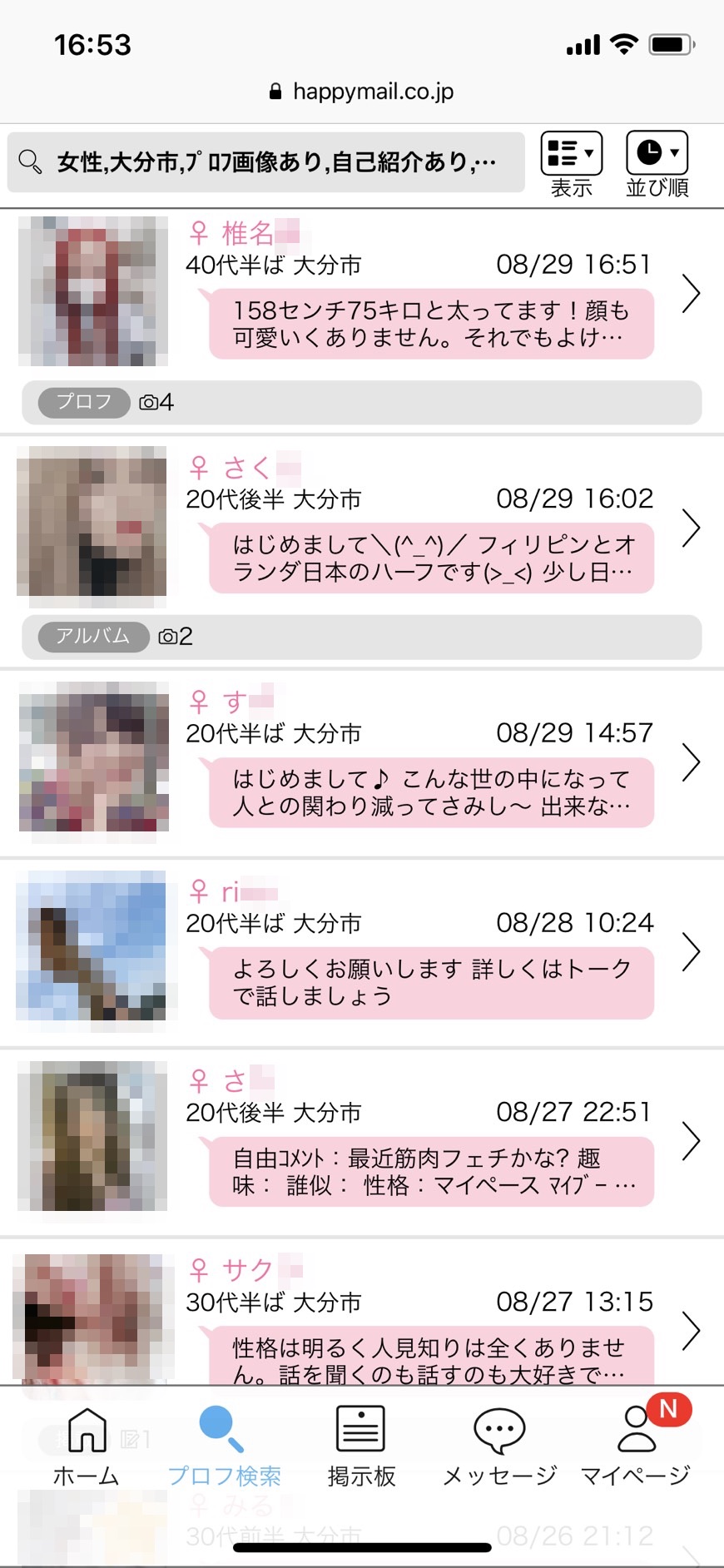 大分・セフレ希望(ハッピーメール)