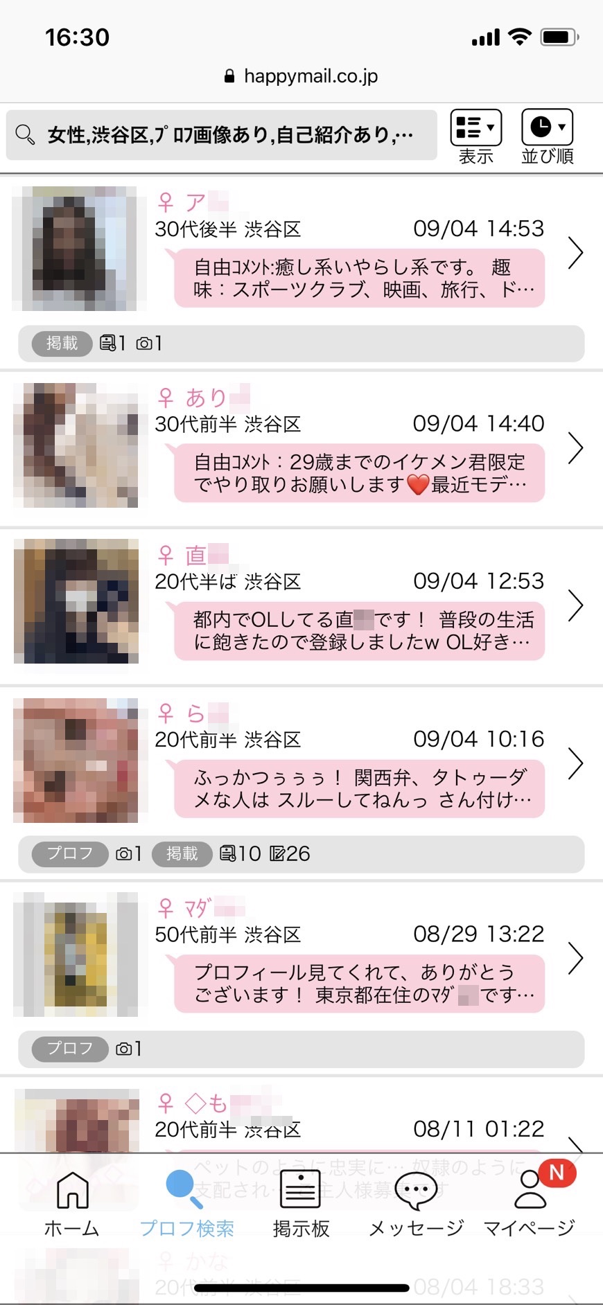渋谷・セフレ希望(ハッピーメール)