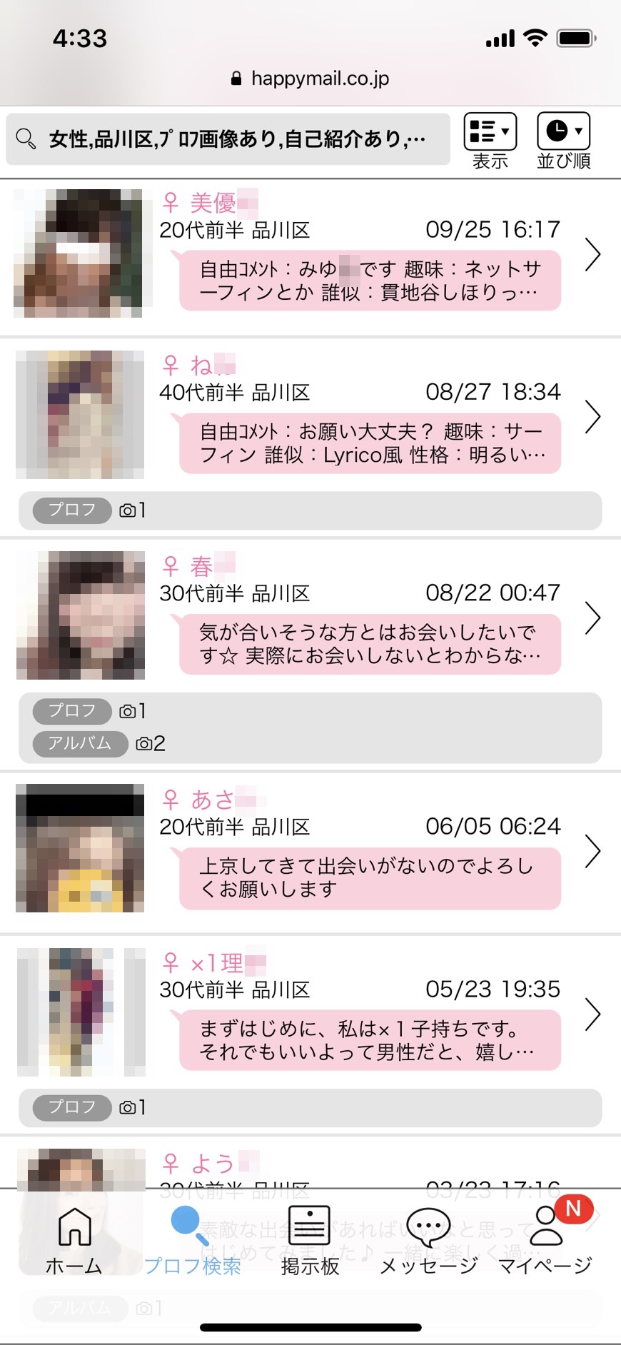 大井町・セフレ希望(ハッピーメール)