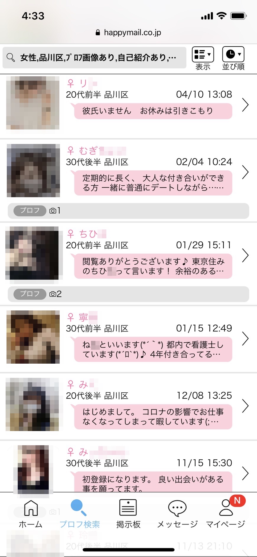 五反田・セフレ希望(ハッピーメール)
