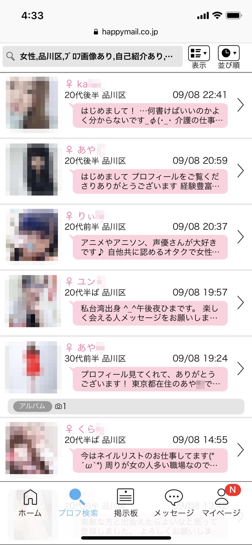 品川・セフレ希望(ハッピーメール)