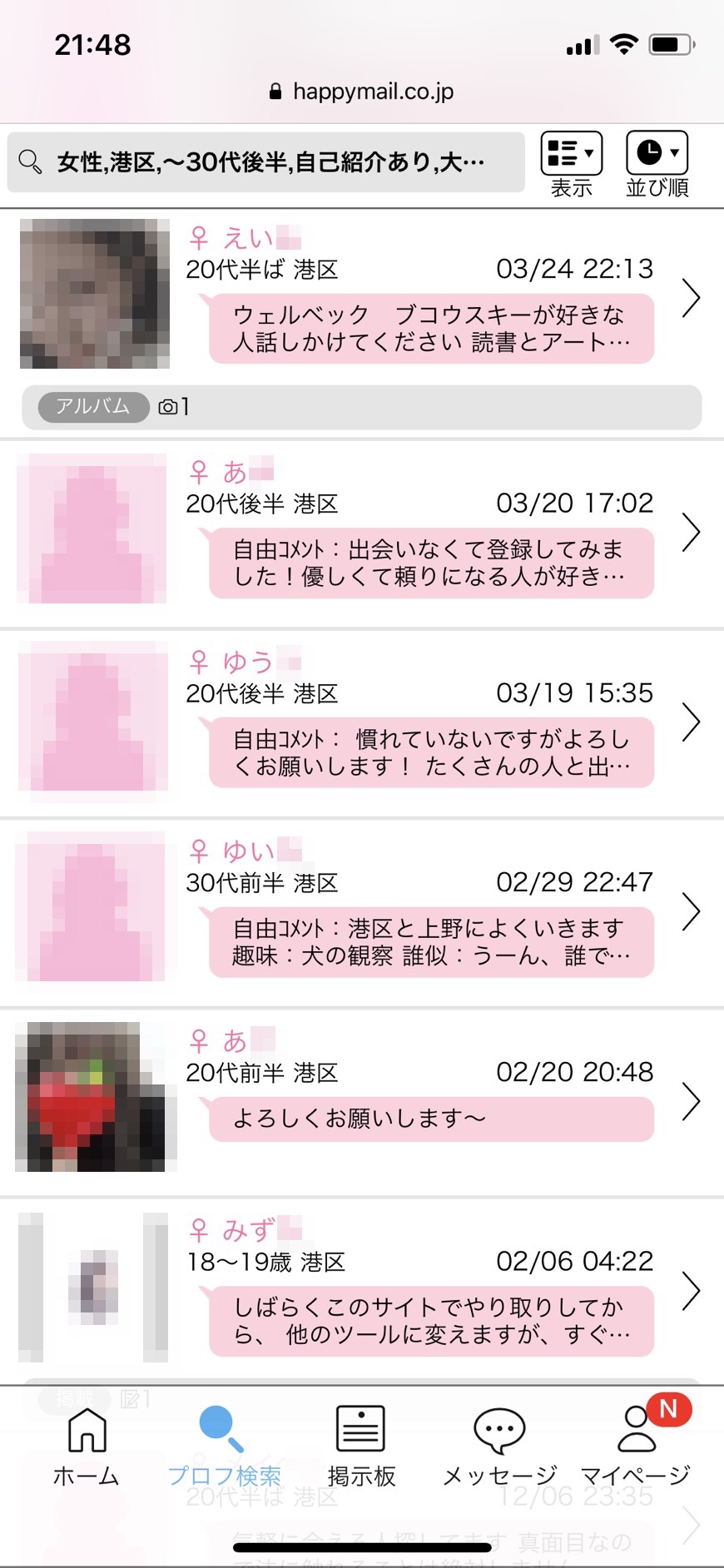 六本木・セフレ希望(ハッピーメール)