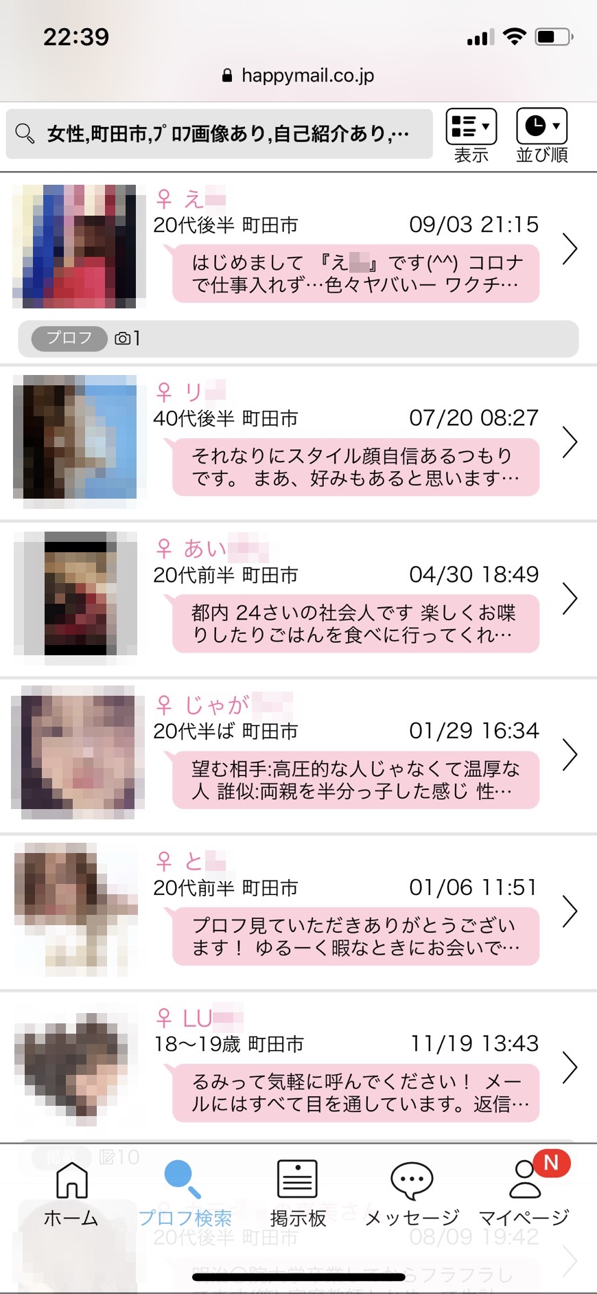 町田・セフレ希望(ハッピーメール)