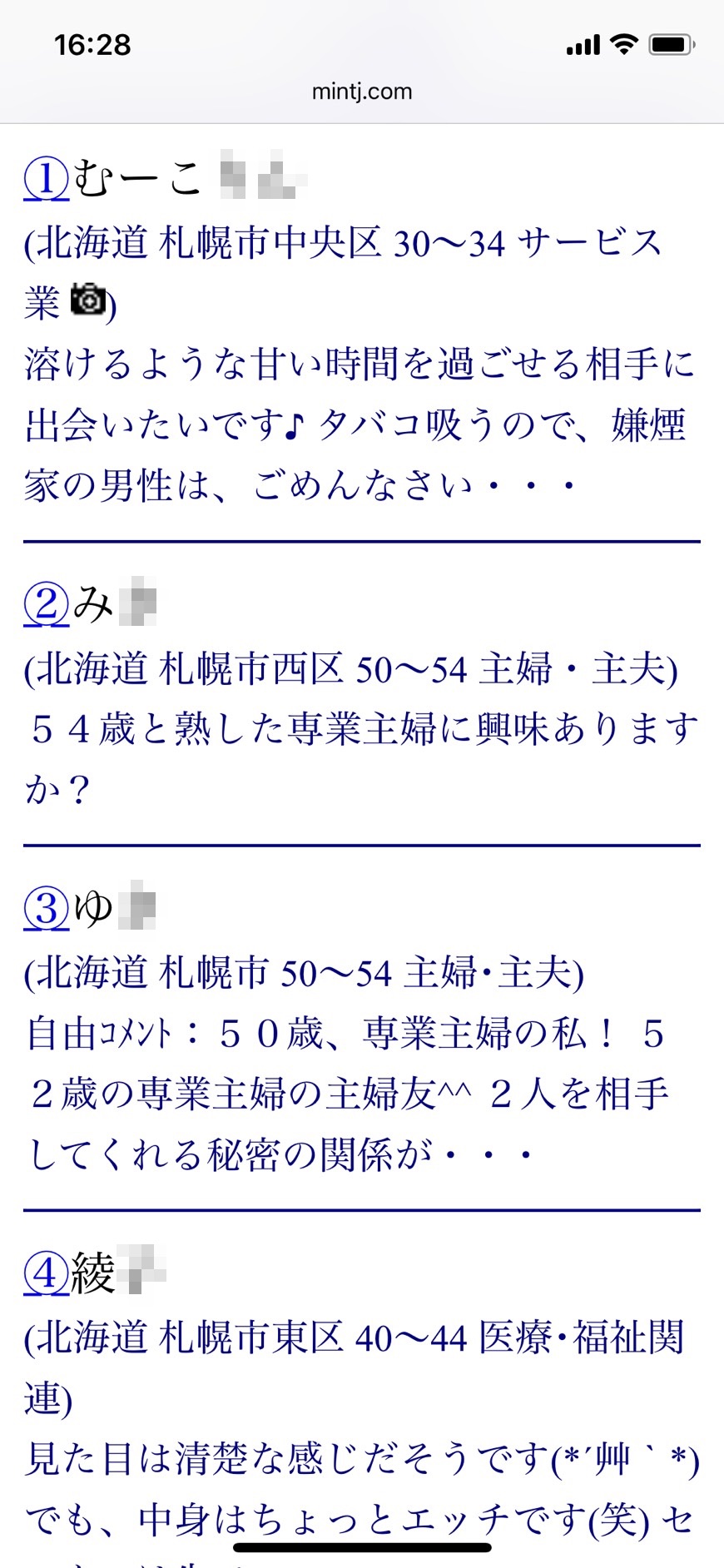 2021年・札幌・割り切り出会い掲示板(Jメール)