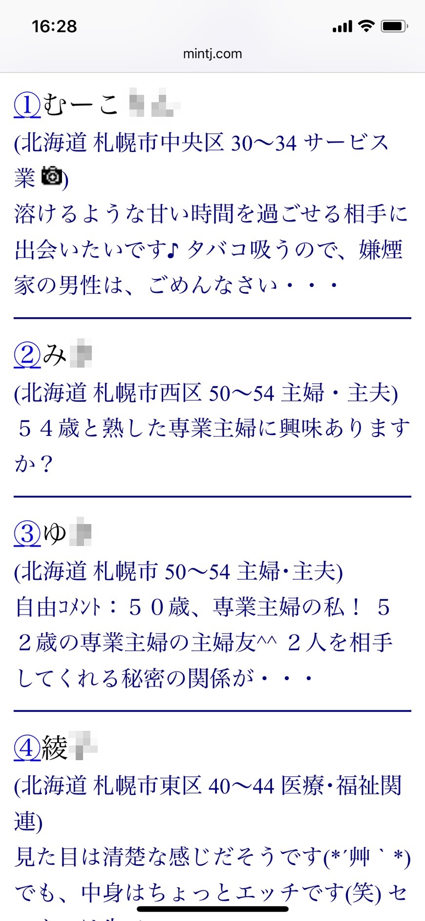 2021年・札幌・割り切り出会い掲示板（Jメール）