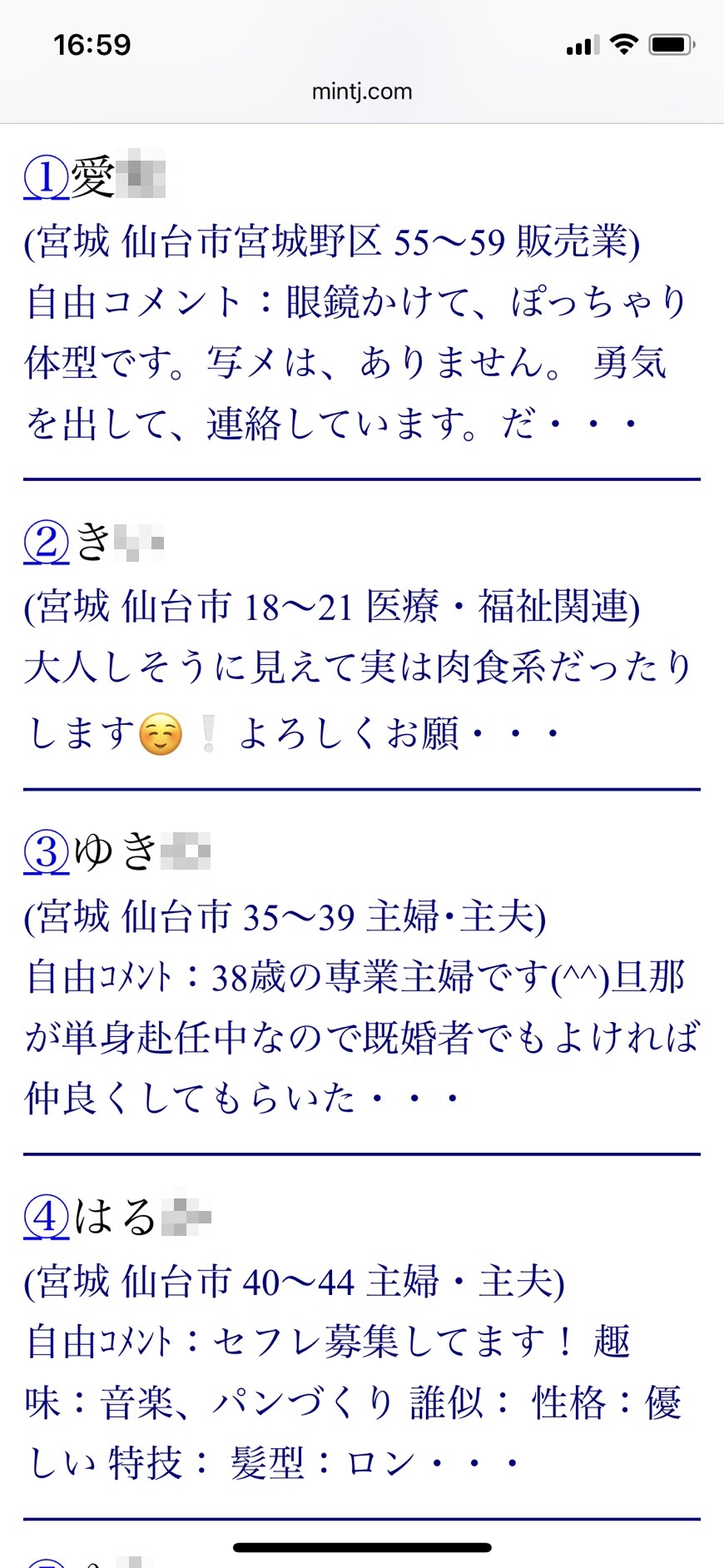 2021年・仙台割り切り出会い掲示板(Jメール)