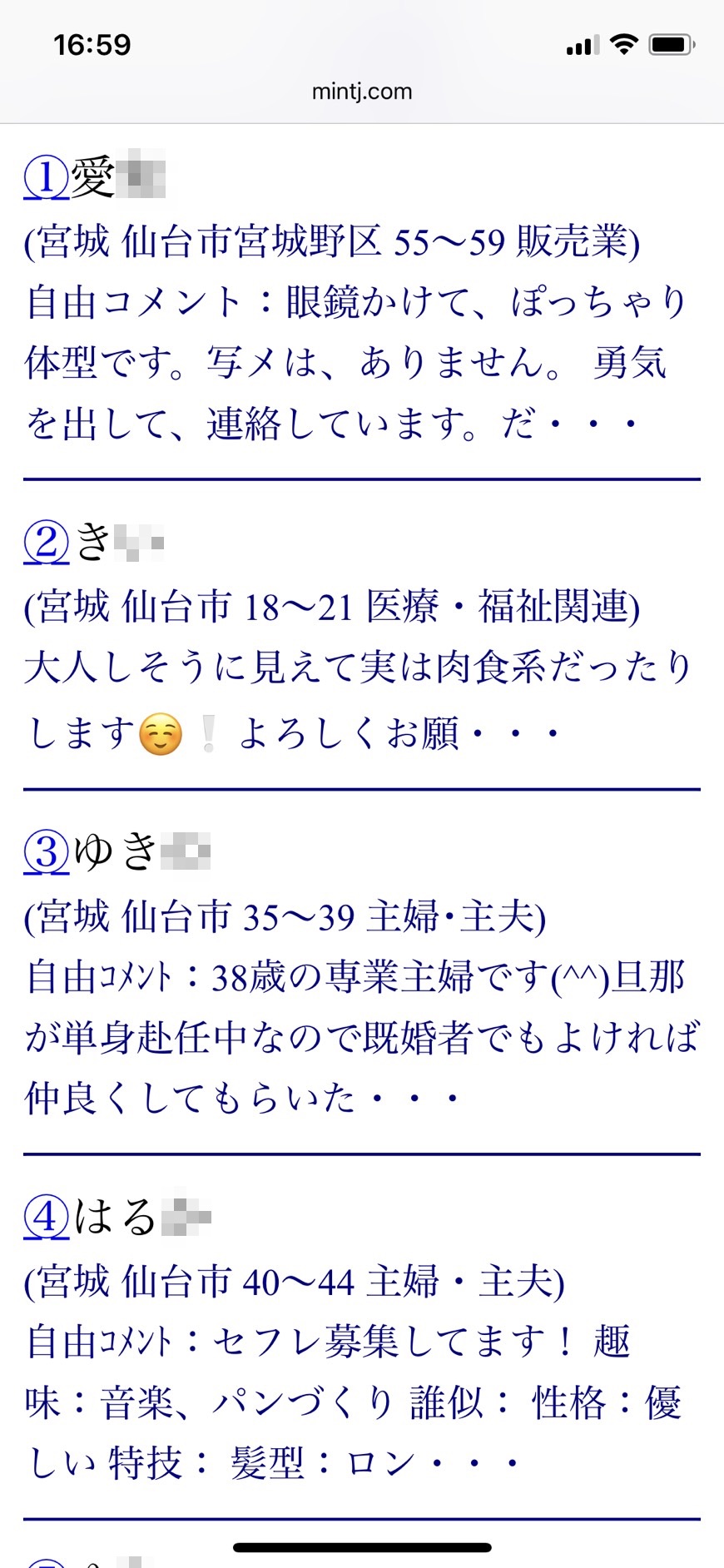 2021年・仙台割り切り出会い掲示板（Jメール）