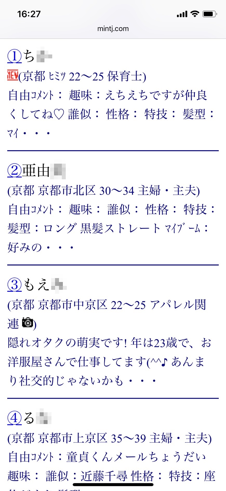 2021年・京都割り切り出会い掲示板(Jメール)