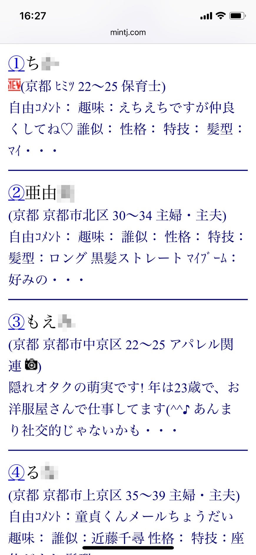 2021年・京都割り切り出会い掲示板（Jメール）