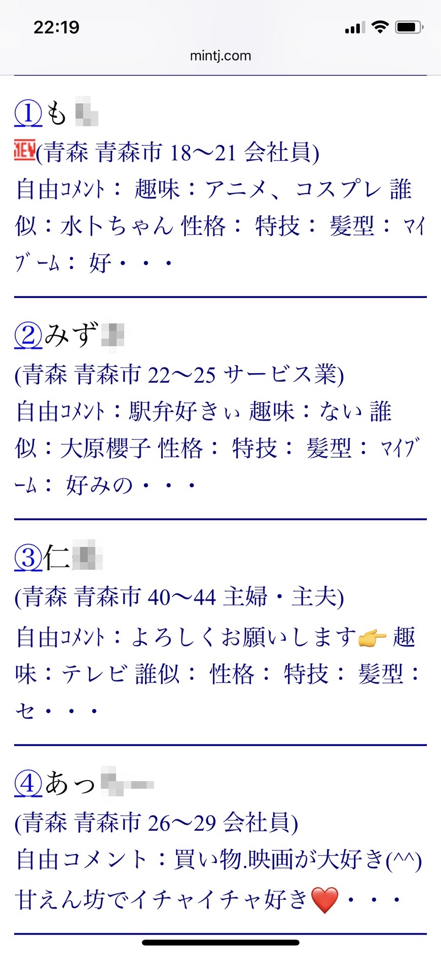 2021年・青森割り切り出会い掲示板（Jメール）