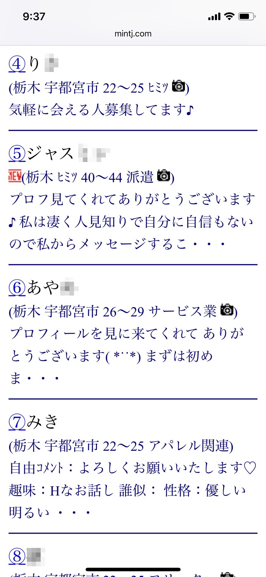 2021年・栃木割り切り出会い掲示板(Jメール)