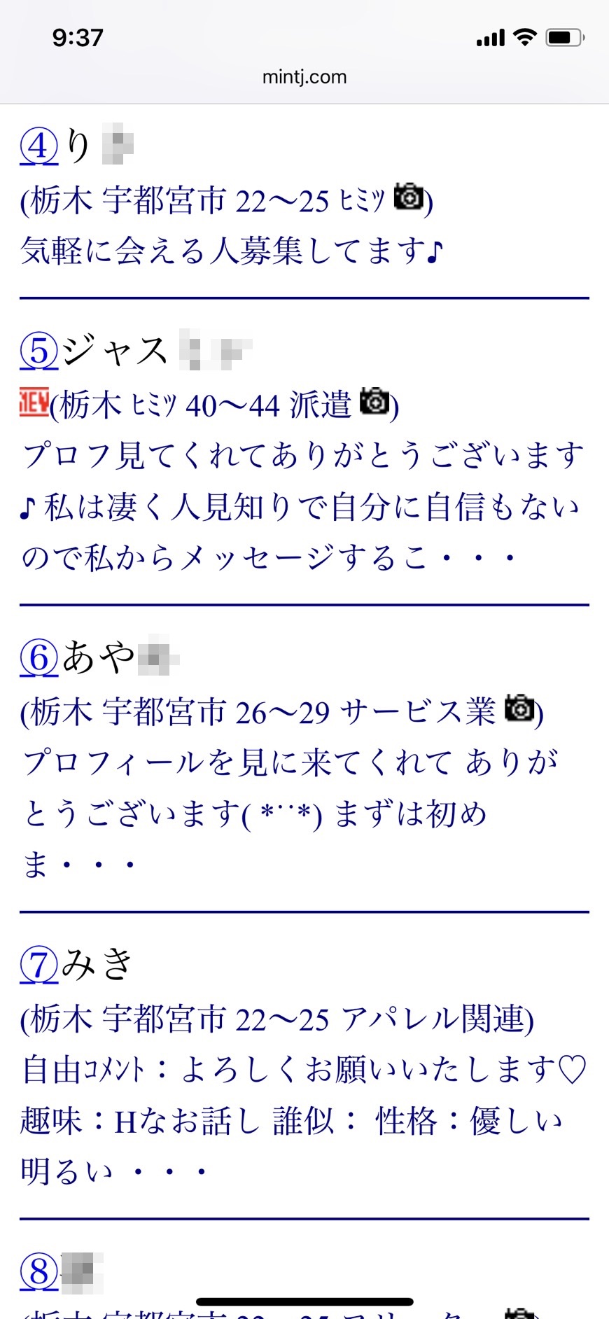 2021年・栃木割り切り出会い掲示板（Jメール）