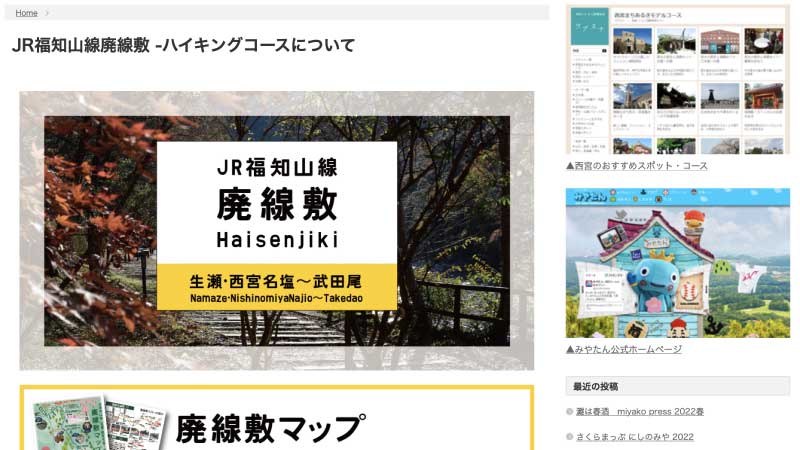 JR福知山線廃線敷HP