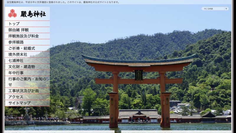 厳島神社 HP