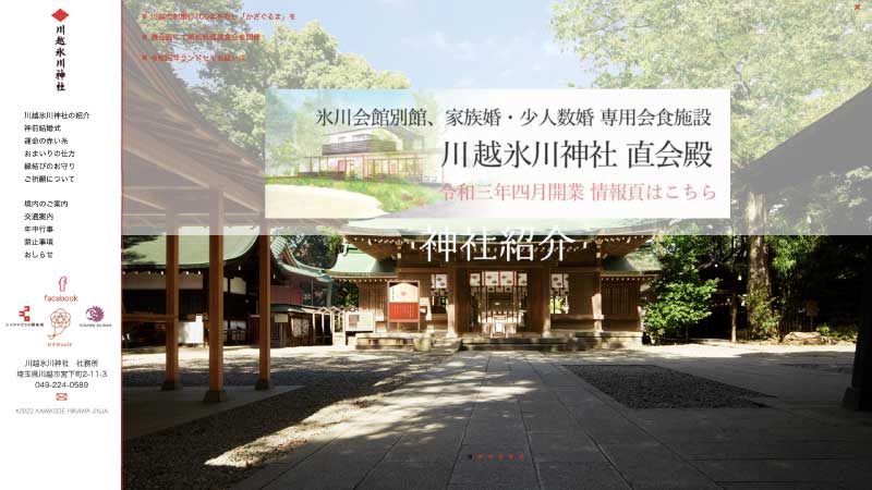 川越氷川神社HP