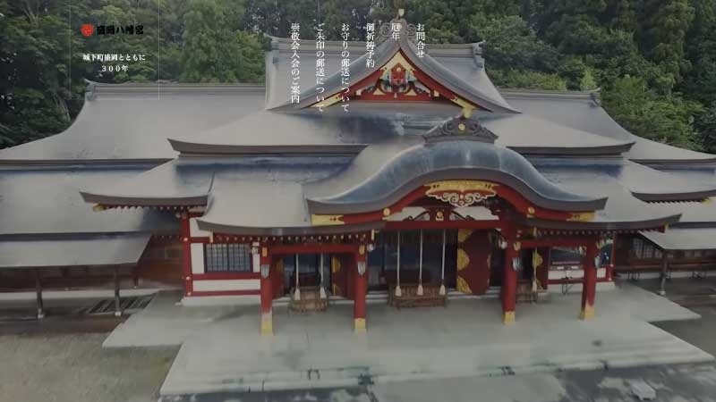 盛岡八幡宮HP