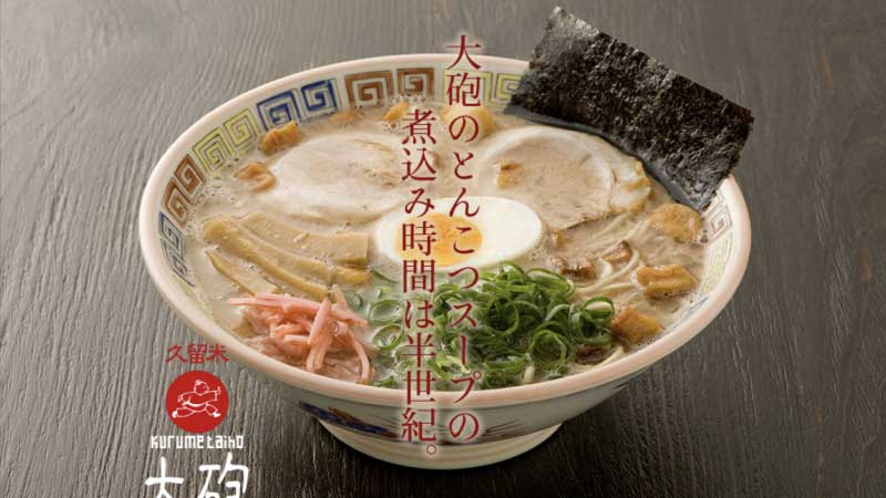 久留米 大砲ラーメン オフィシャルサイト