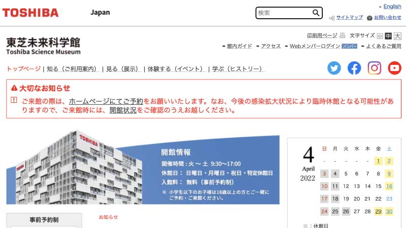 東芝未来科学館HP