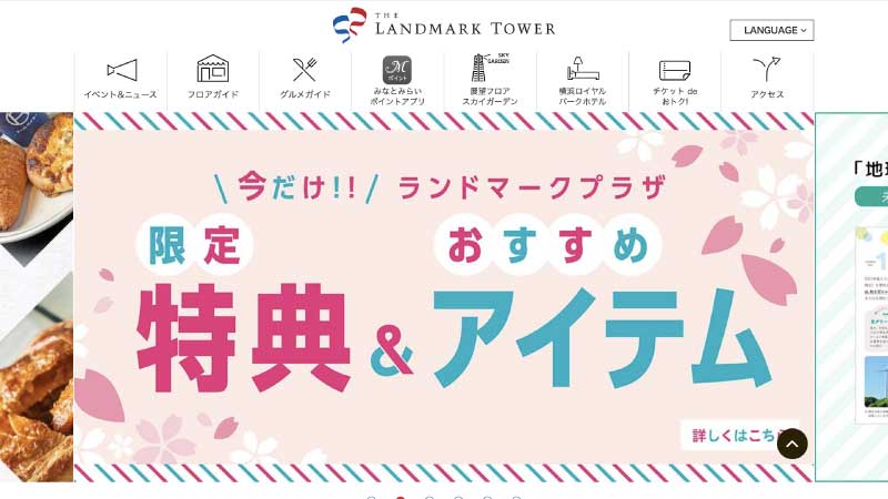 横浜ランドマークタワー HP