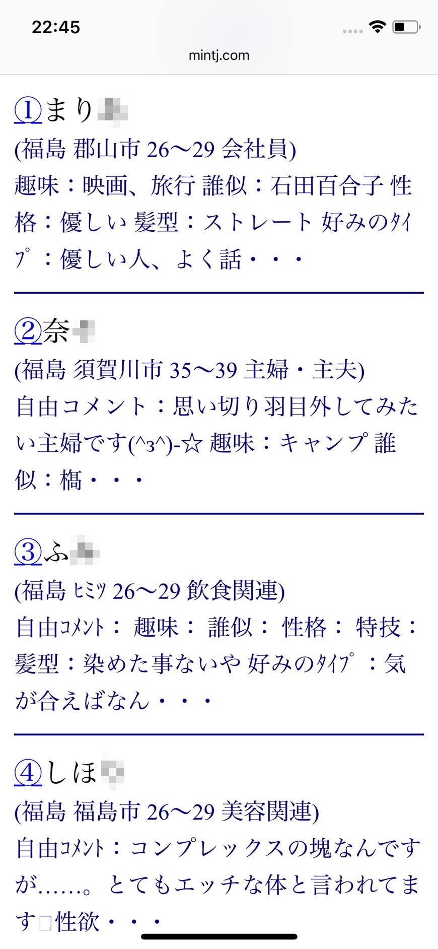 2021年・福島割り切り出会い掲示板(Jメール)