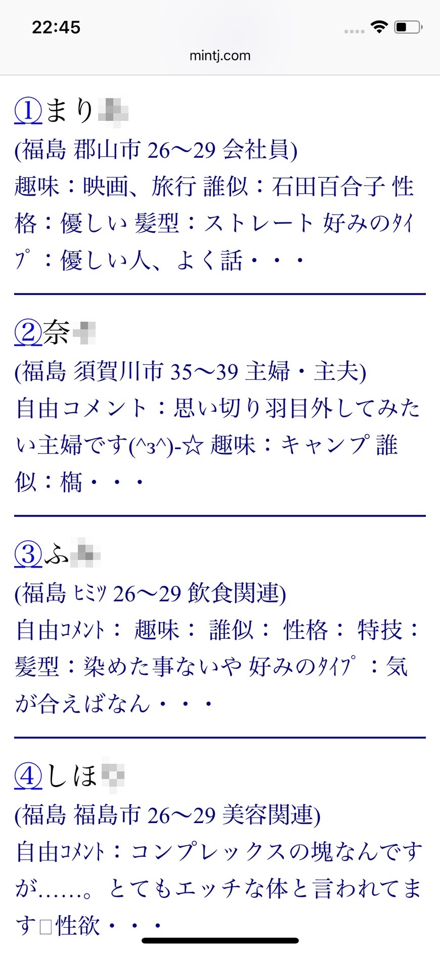 2021年・福島割り切り出会い掲示板（Jメール）