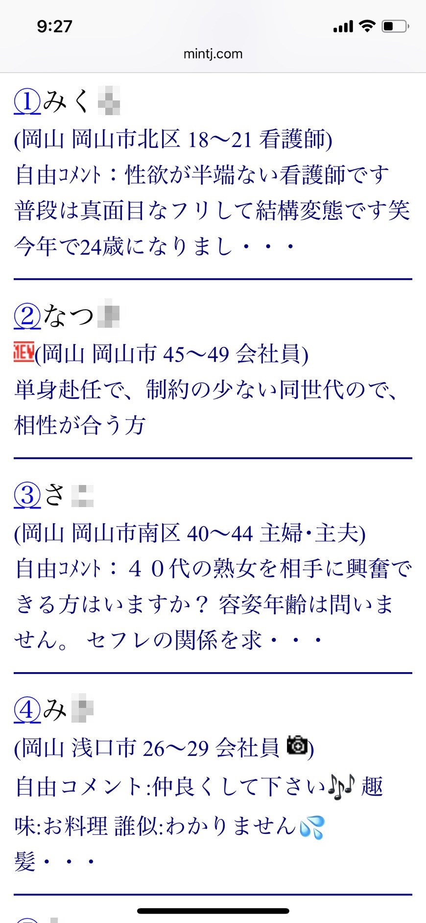 2021年・岡山割り切り出会い掲示板（Jメール）