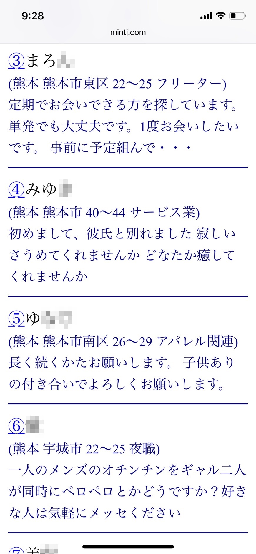 2021年・熊本割り切り出会い掲示板(Jメール)