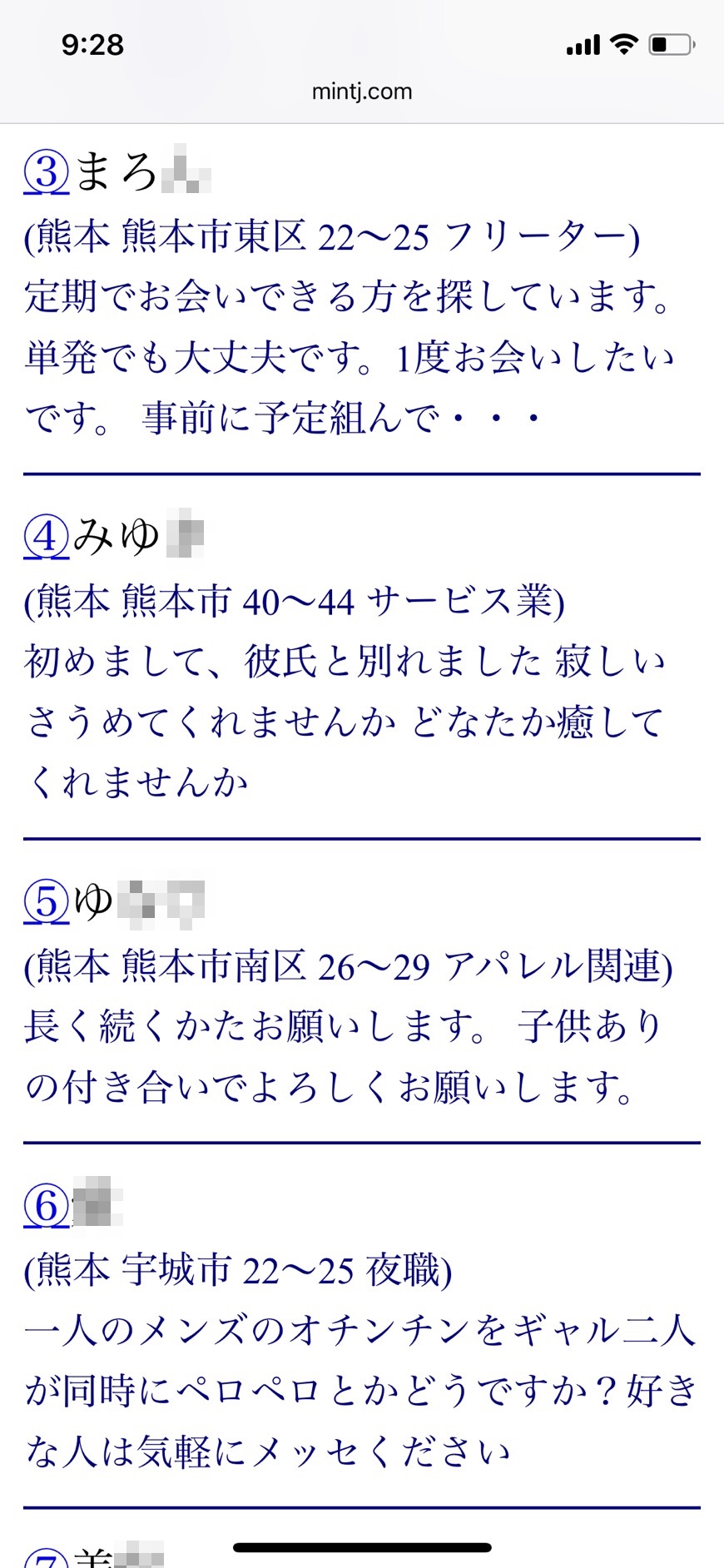 2021年・熊本割り切り出会い掲示板（Jメール）