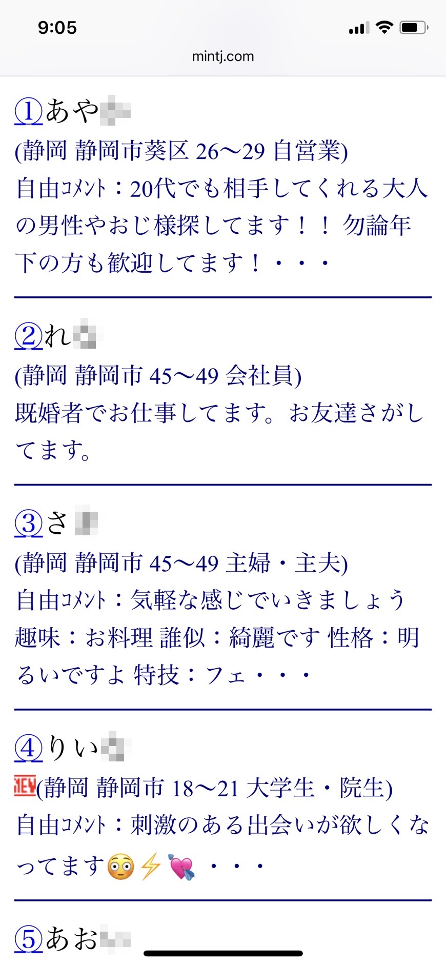 2021年・静岡割り切り出会い掲示板(Jメール)