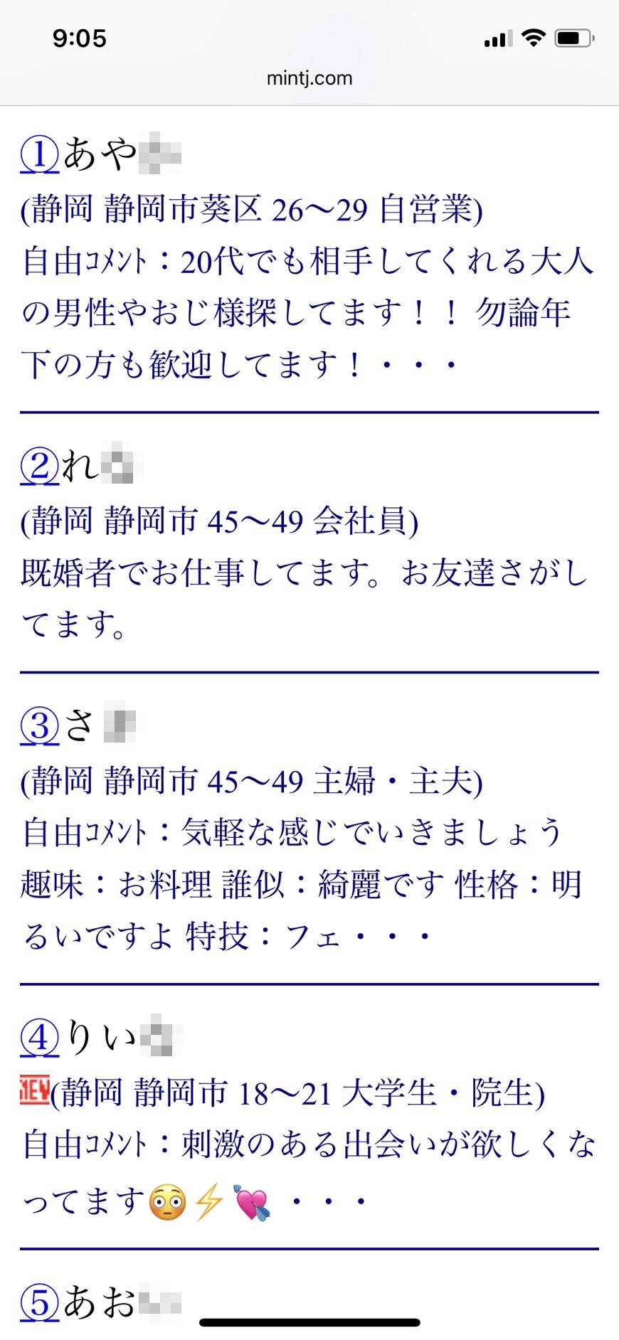 2021年・静岡割り切り出会い掲示板（Jメール）