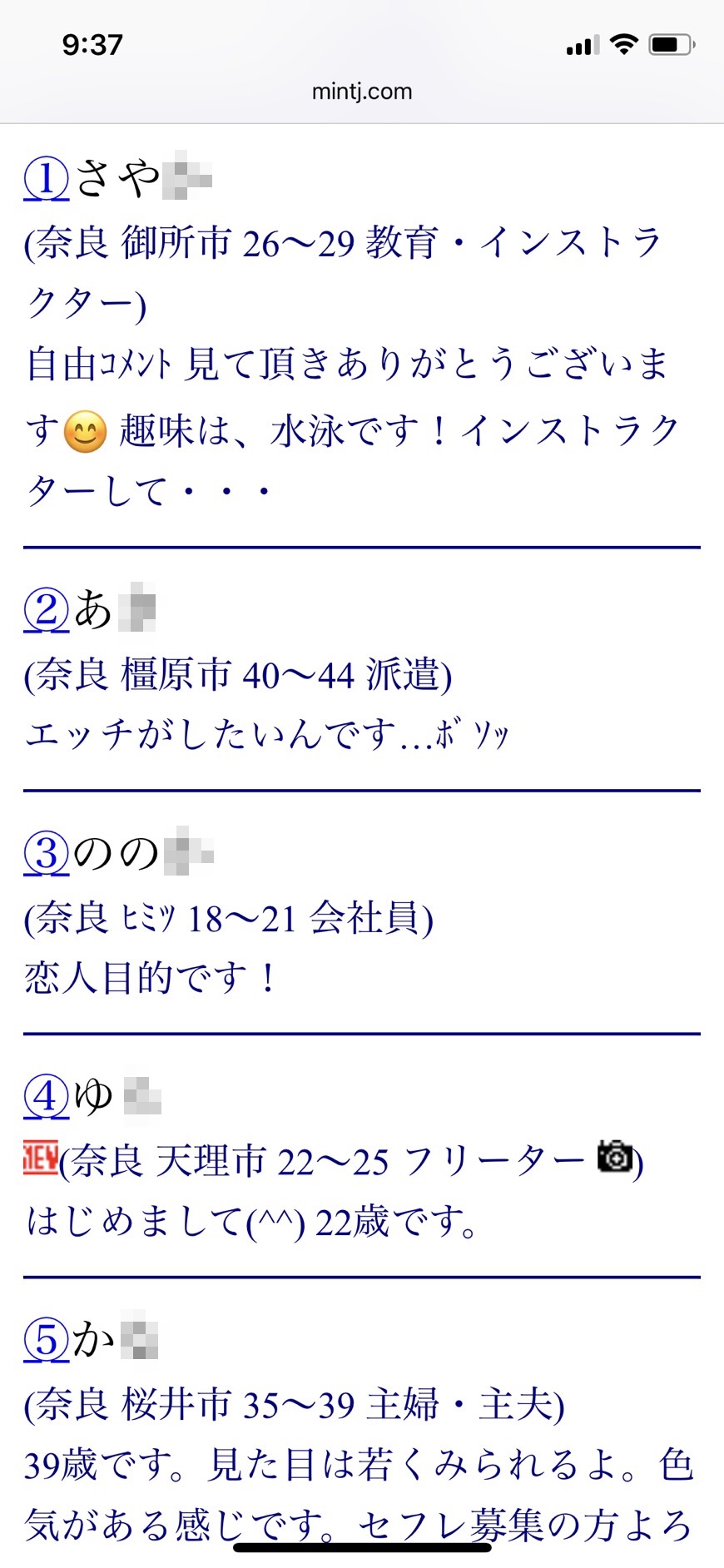 2021年・奈良割り切り出会い掲示板（Jメール）