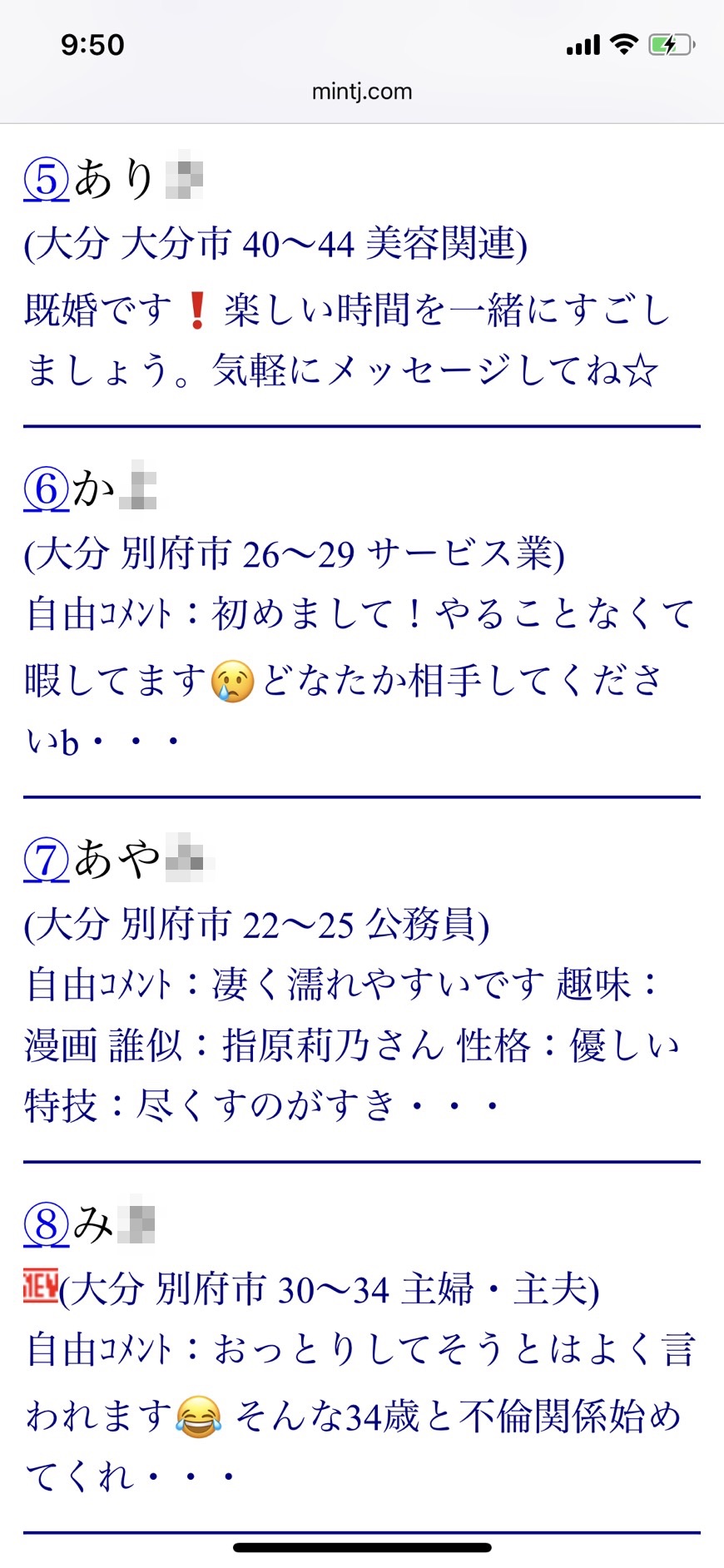 2021年・大分割り切り出会い掲示板(Jメール)