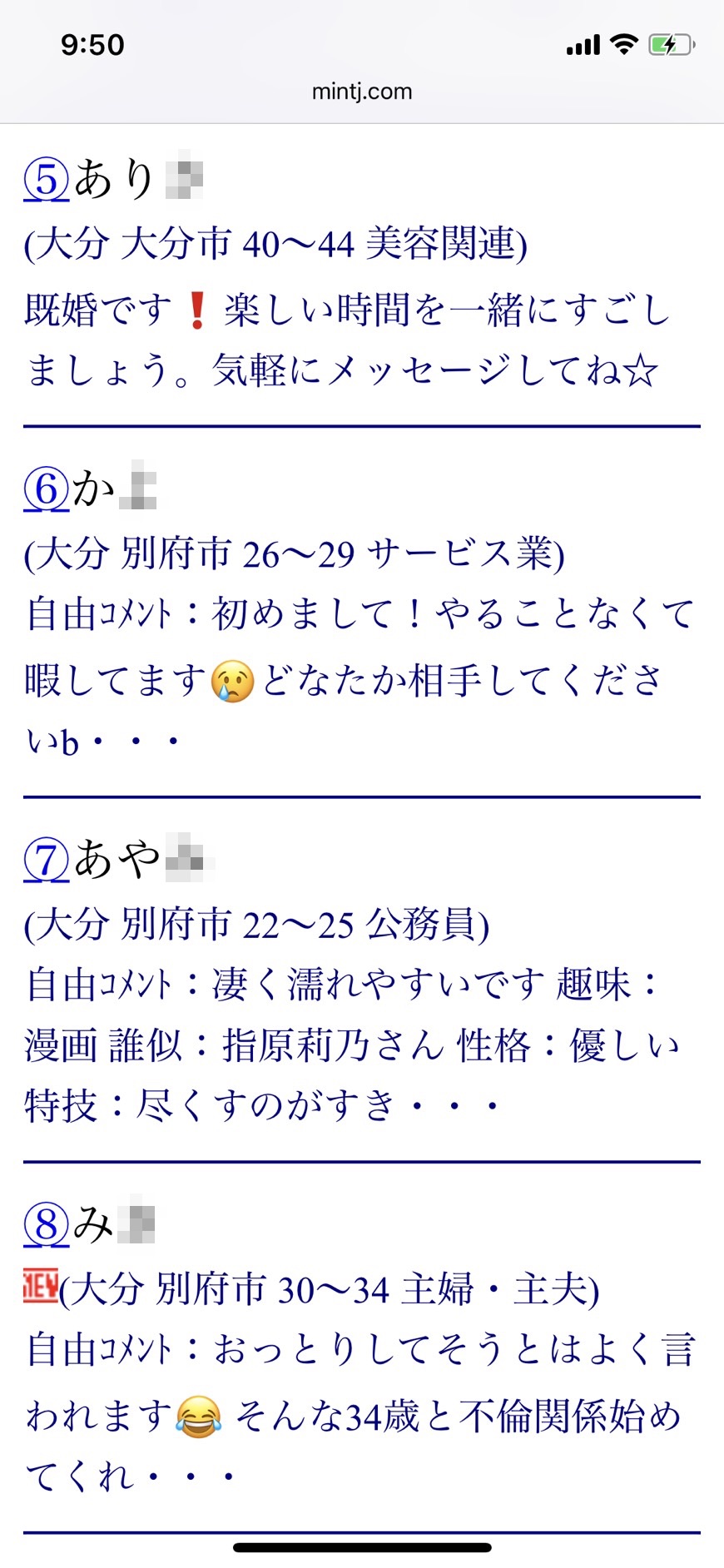 2021年・大分割り切り出会い掲示板（Jメール）