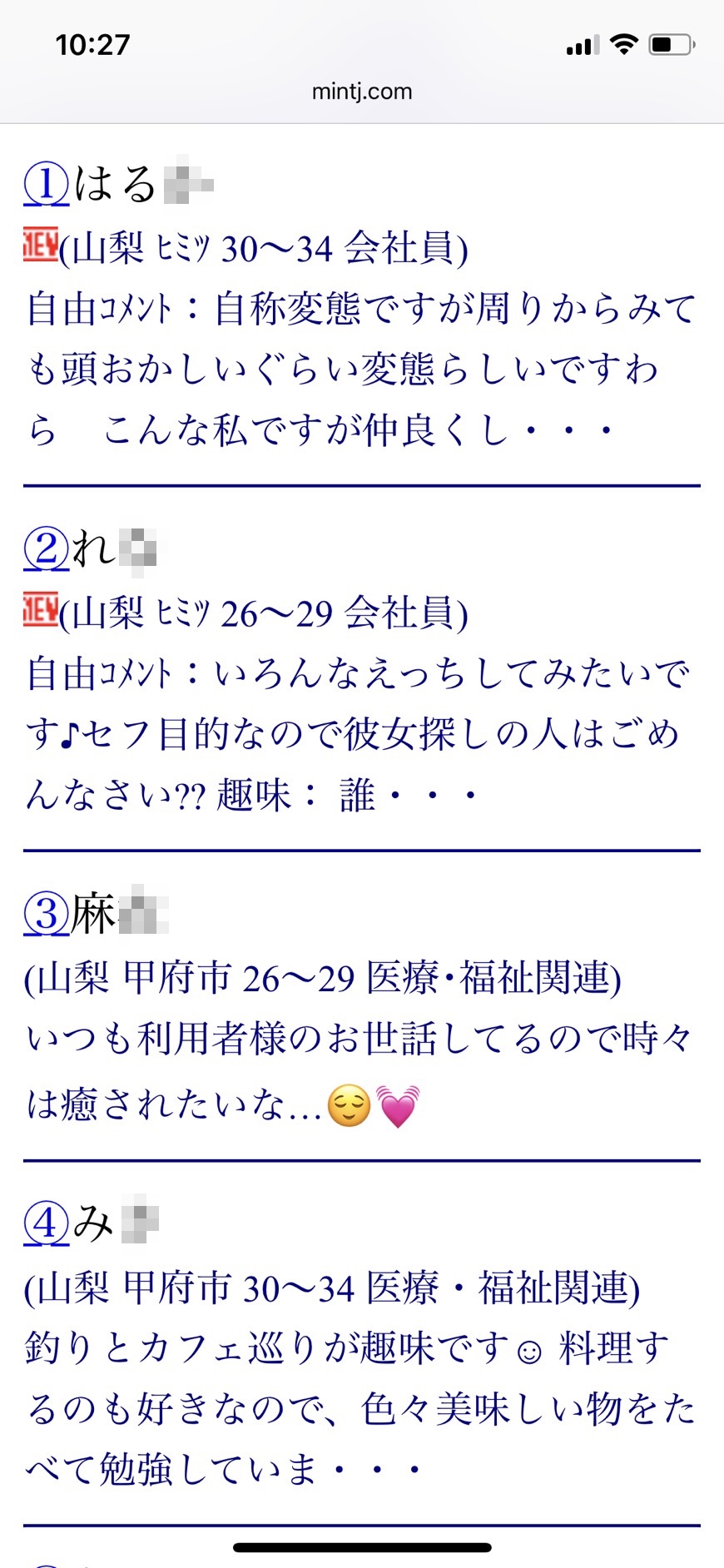 2021年・山梨割り切り出会い掲示板(Jメール)