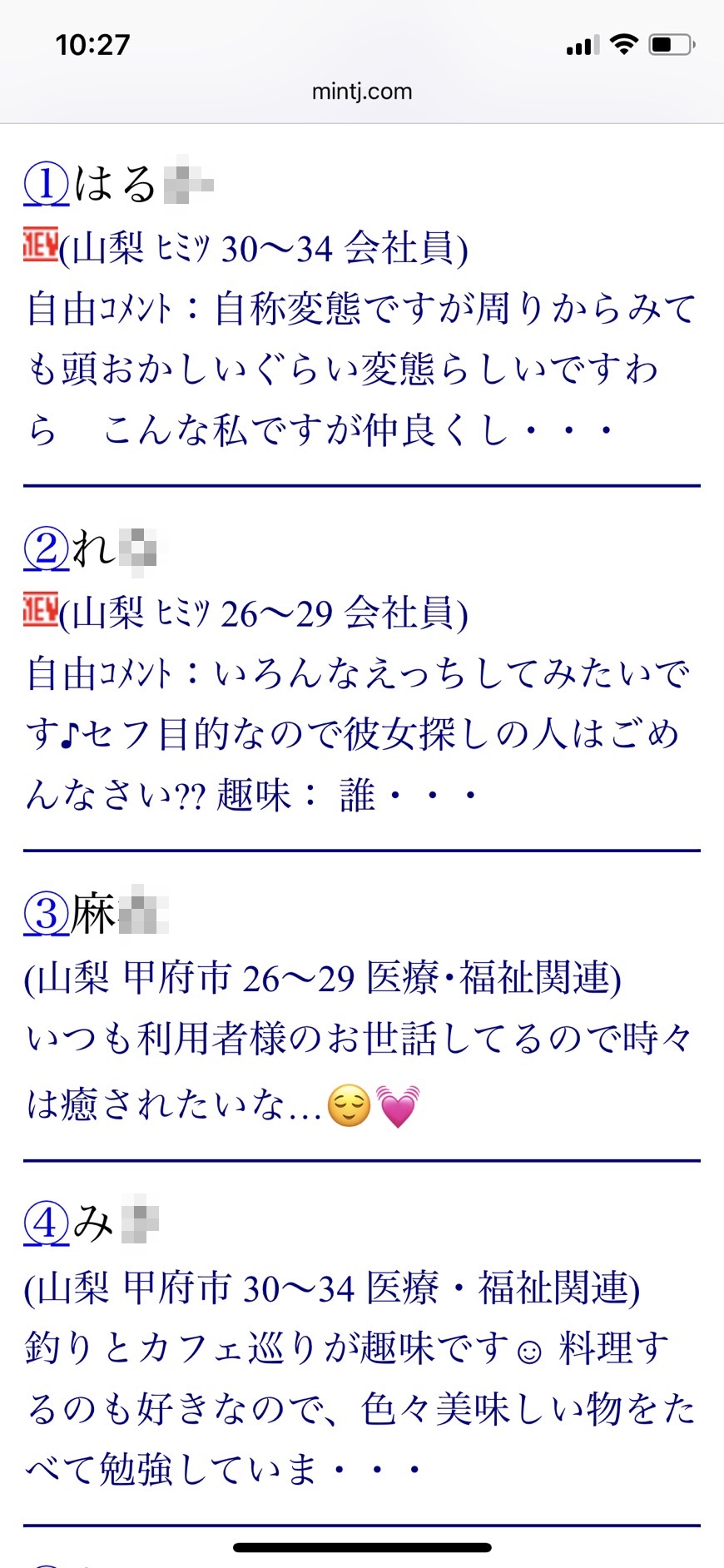 2021年・山梨割り切り出会い掲示板（Jメール）