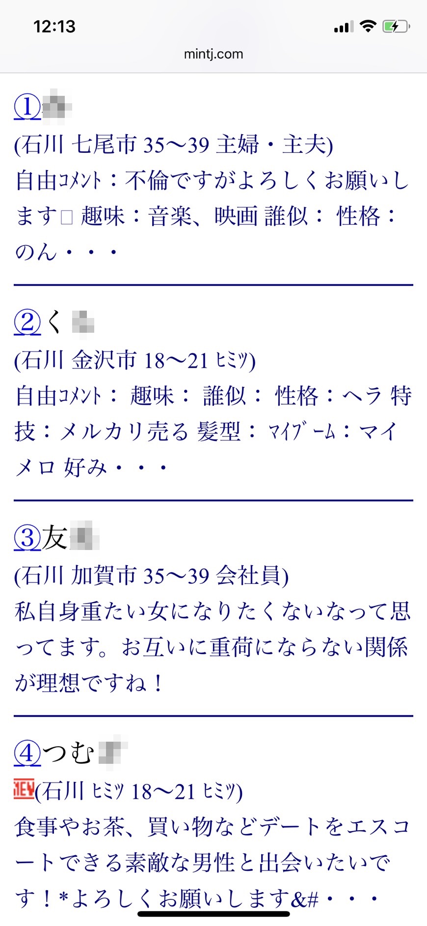 2021年・石川割り切り出会い掲示板(Jメール)