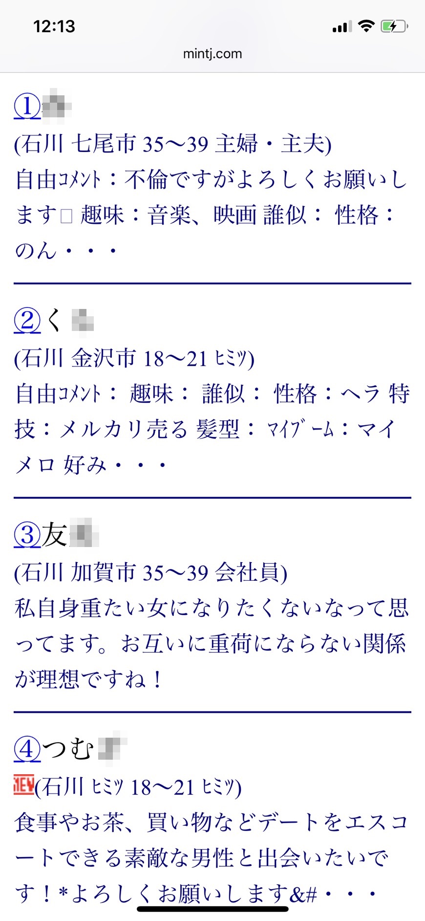 2021年・石川割り切り出会い掲示板（Jメール）