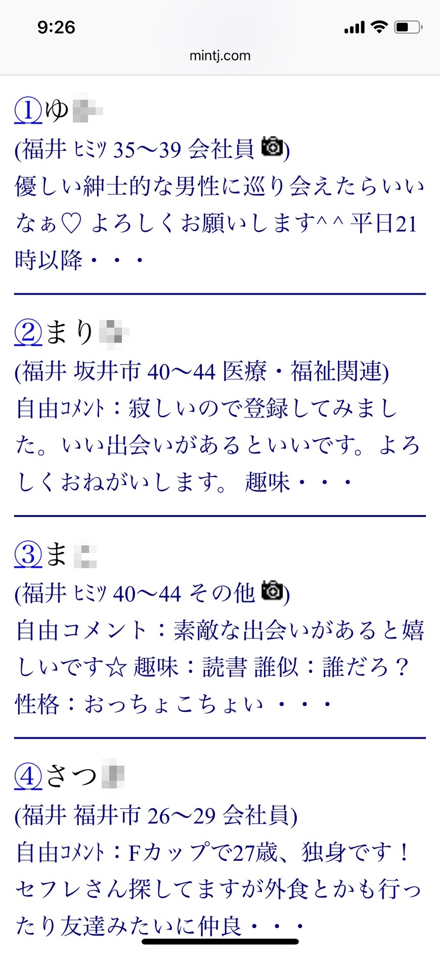 2021年・福井割り切り出会い掲示板（Jメール）