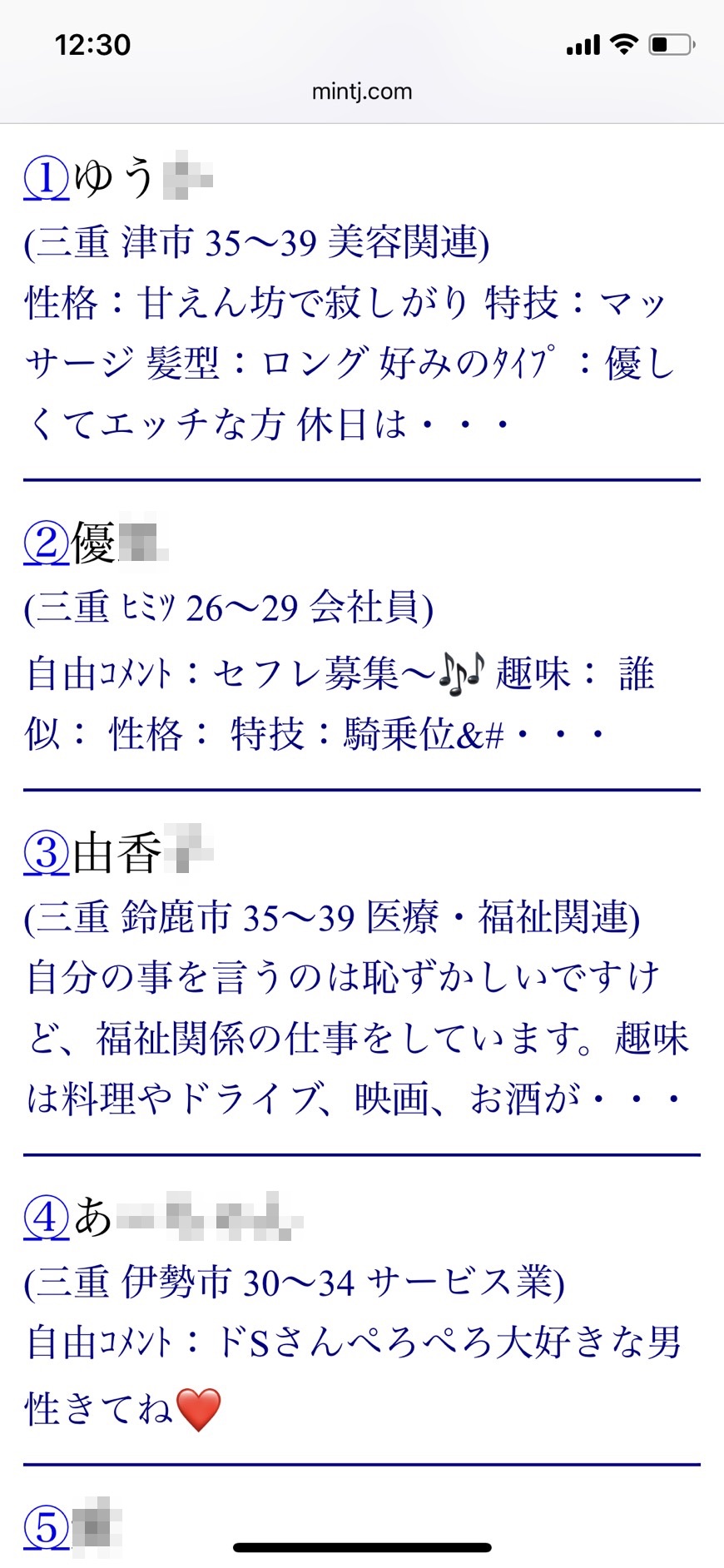 2021年・三重割り切り出会い掲示板(Jメール)