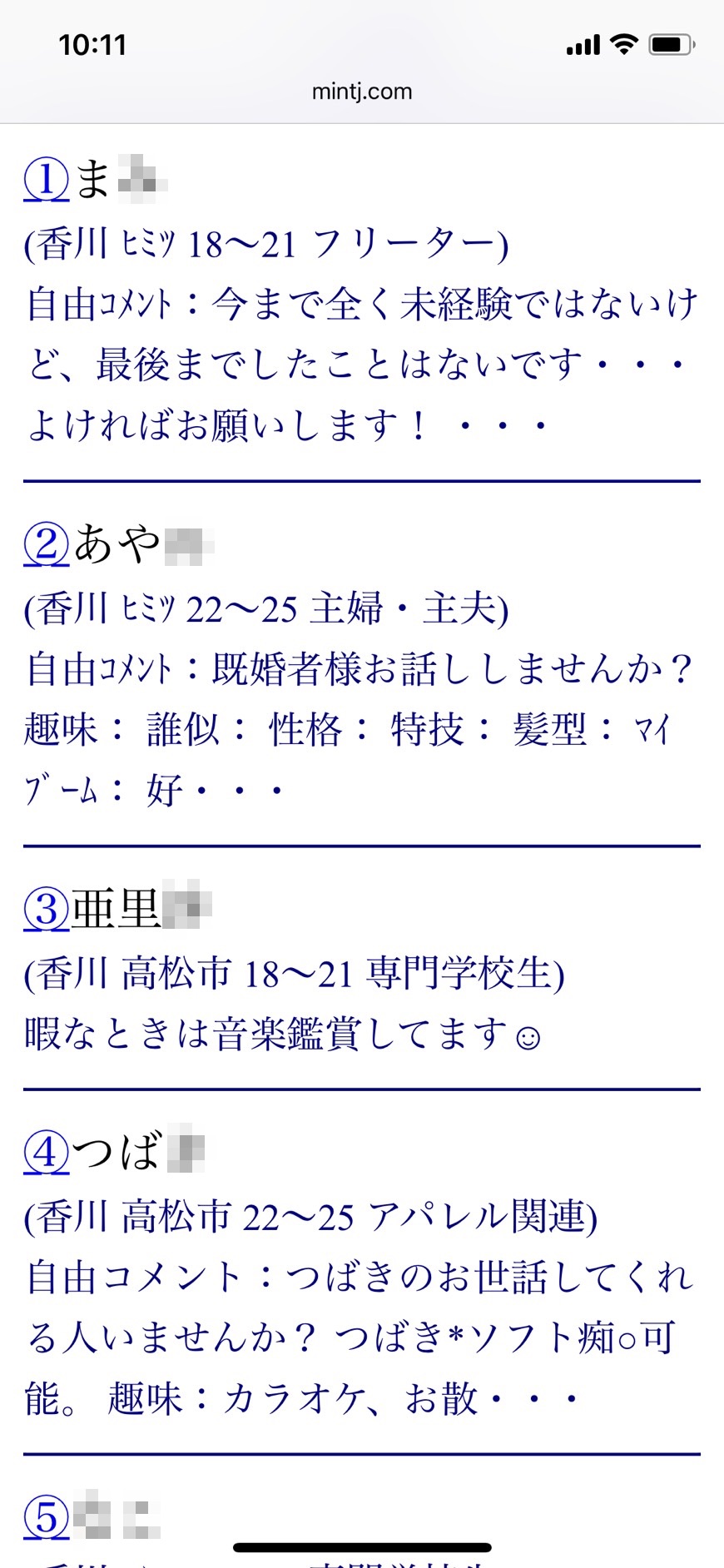 2021年・香川割り切り出会い掲示板（Jメール）