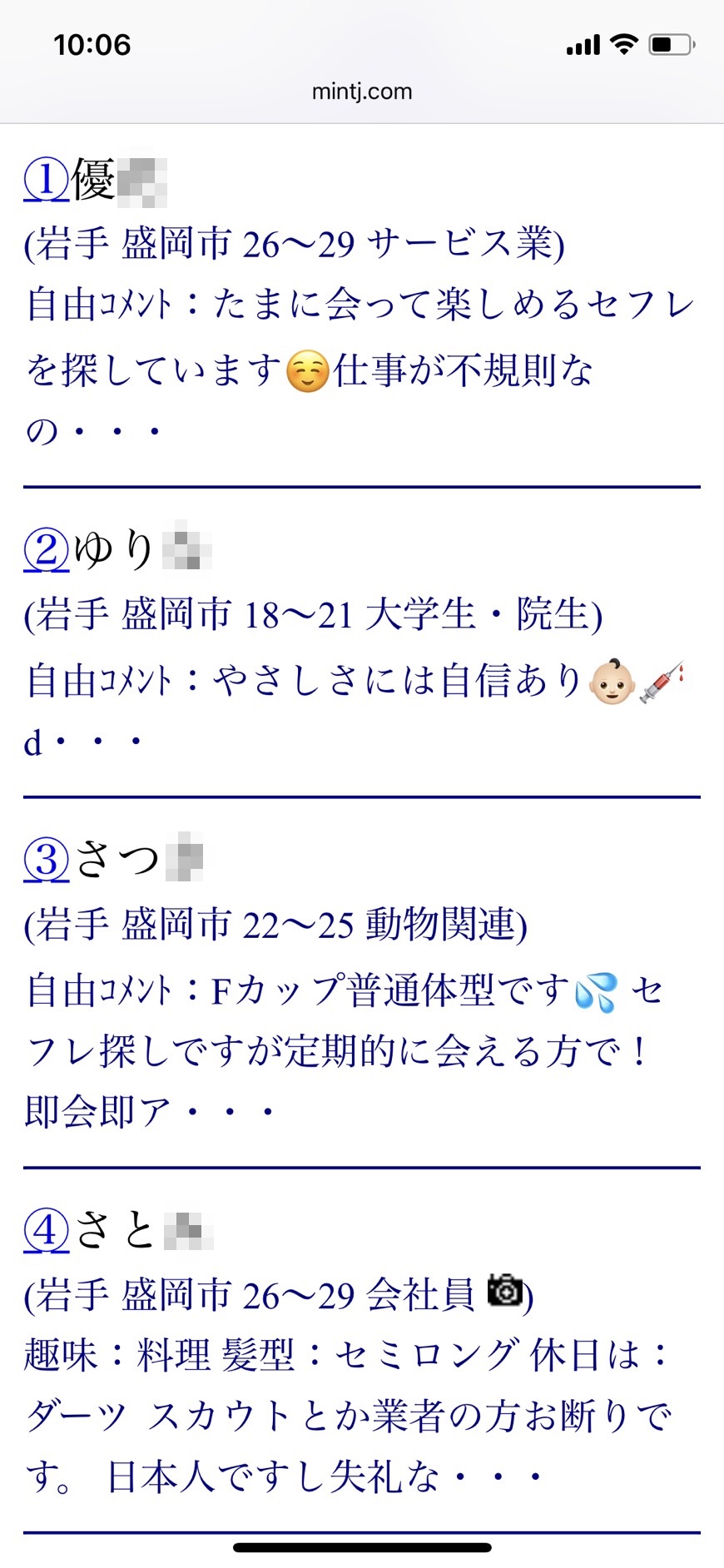 2021年・盛岡割り切り出会い掲示板(Jメール)