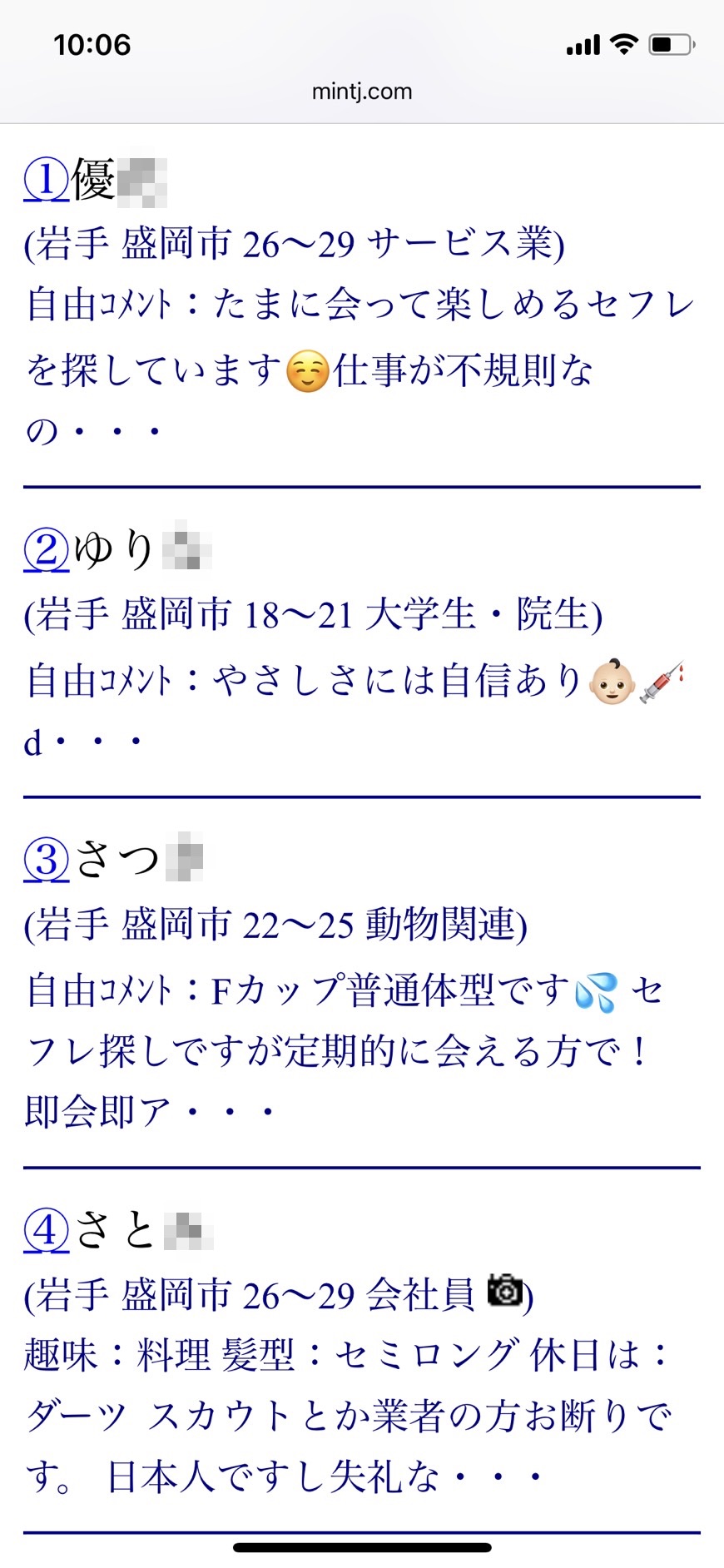 2021年・盛岡割り切り出会い掲示板（Jメール）