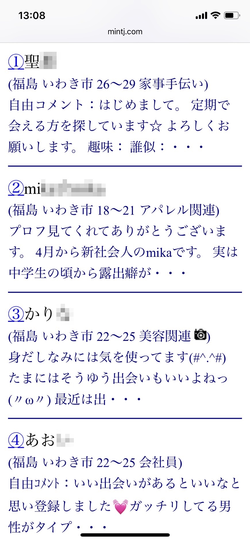 2021年・いわき割り切り出会い掲示板(Jメール)