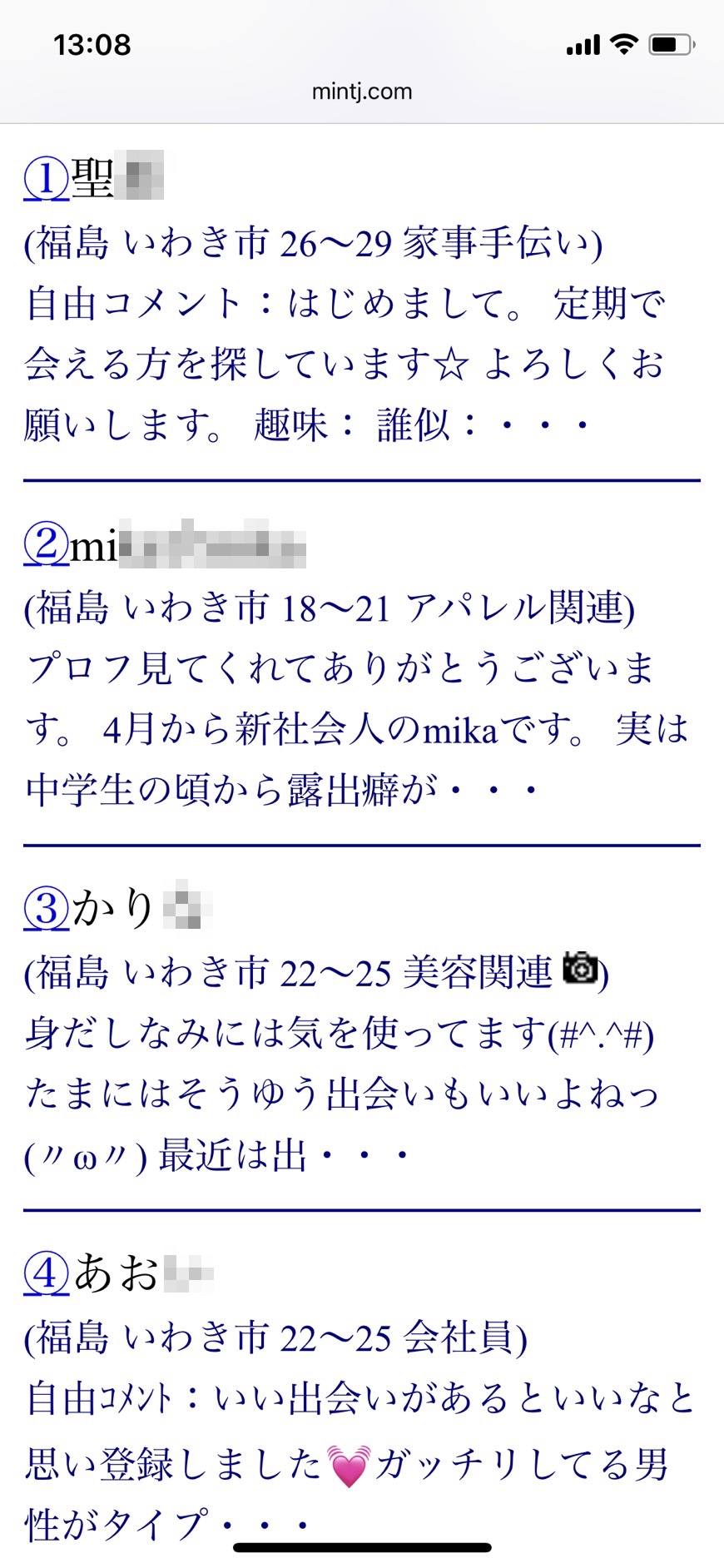 2021年・いわき割り切り出会い掲示板（Jメール）