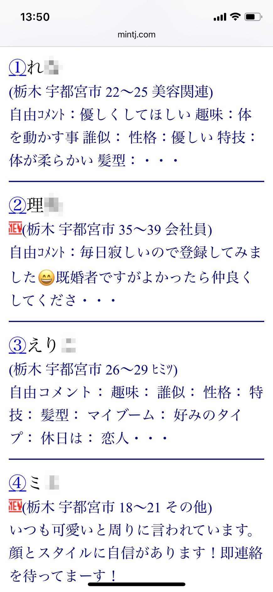 2021年・宇都宮割り切り出会い掲示板(Jメール)