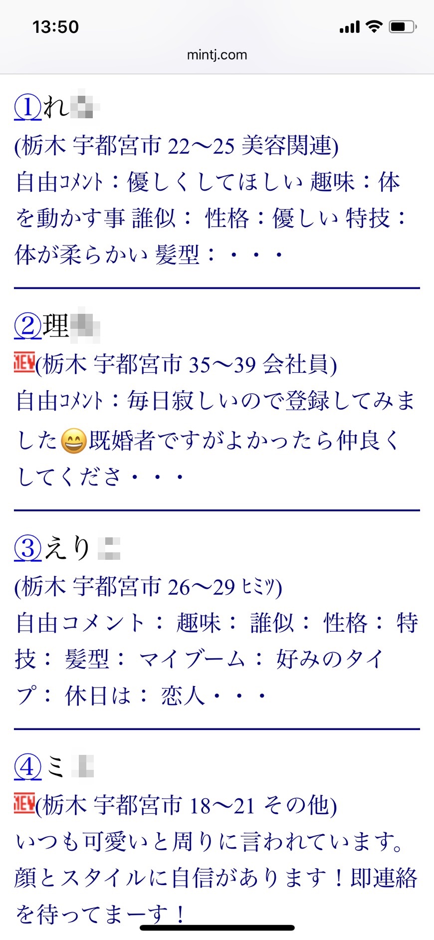 2021年・宇都宮割り切り出会い掲示板（Jメール）